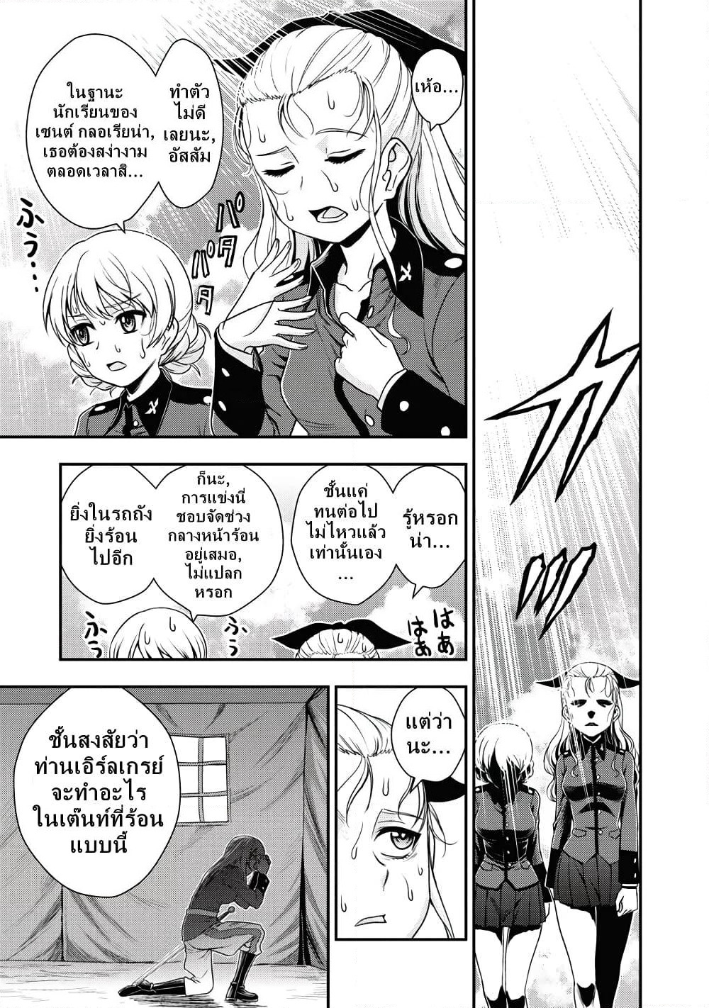 Girls und Panzer - Saga of Pravda page 1
