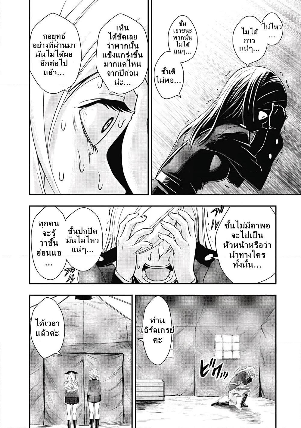 Girls und Panzer - Saga of Pravda page 2