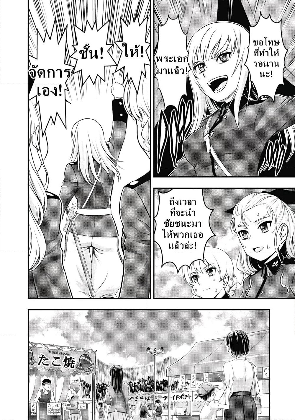 Girls und Panzer - Saga of Pravda page 4