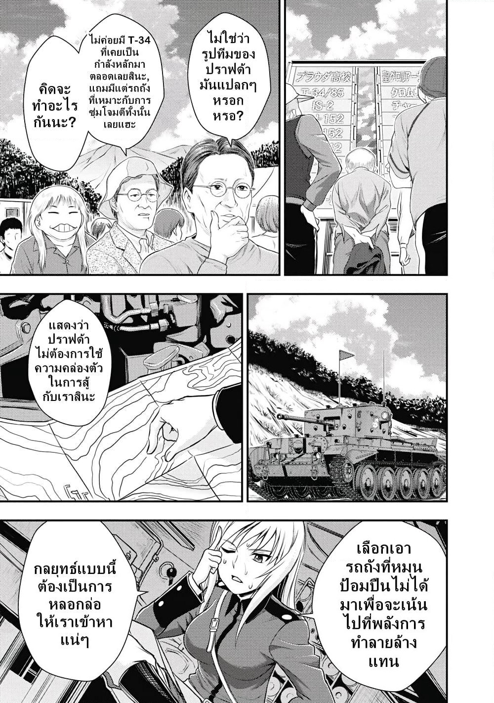 Girls und Panzer - Saga of Pravda page 5