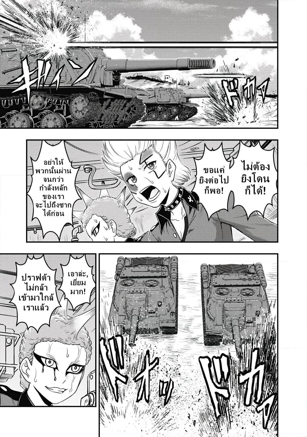 Girls und Panzer - Saga of Pravda page 7