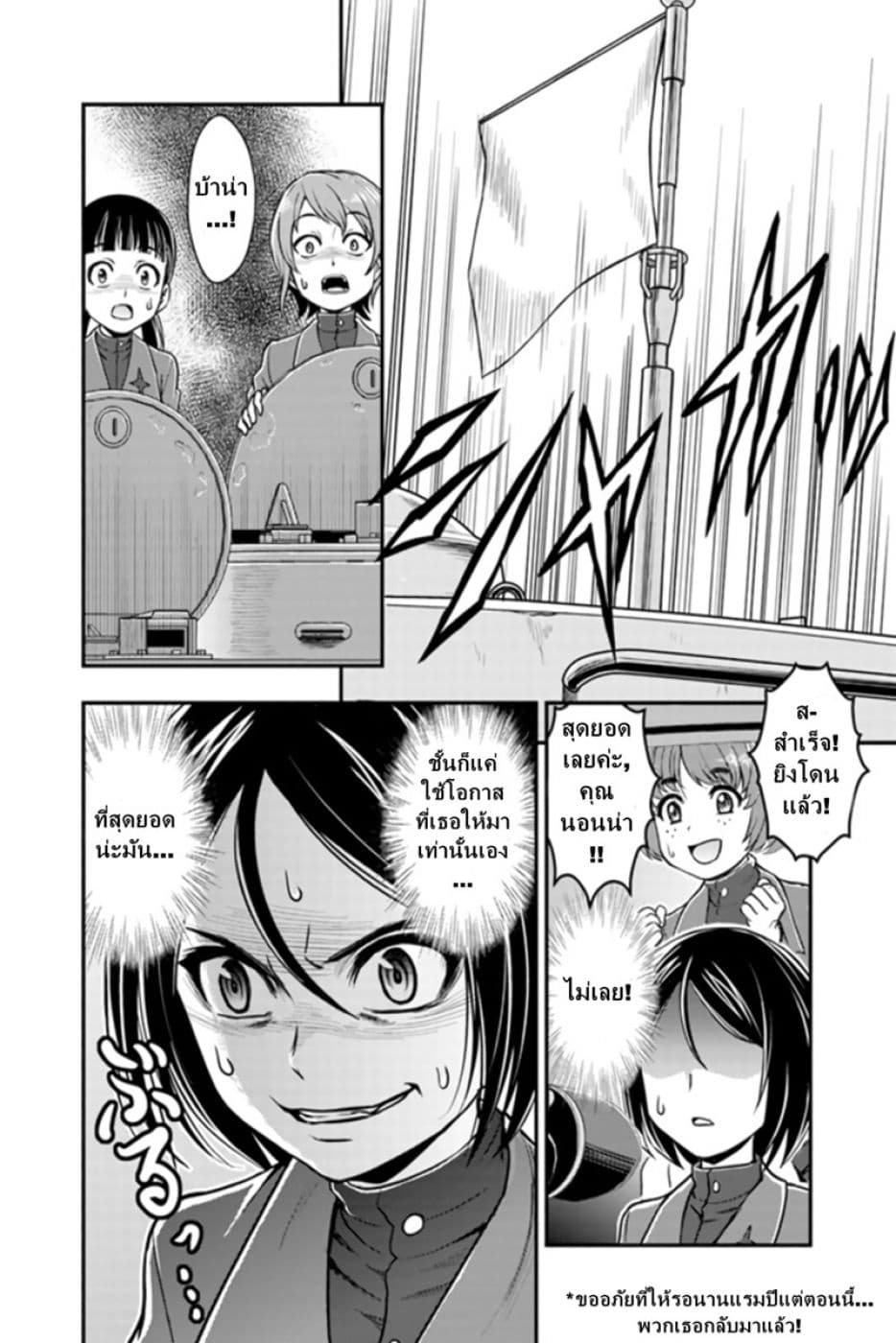 Girls und Panzer - Saga of Pravda page 2