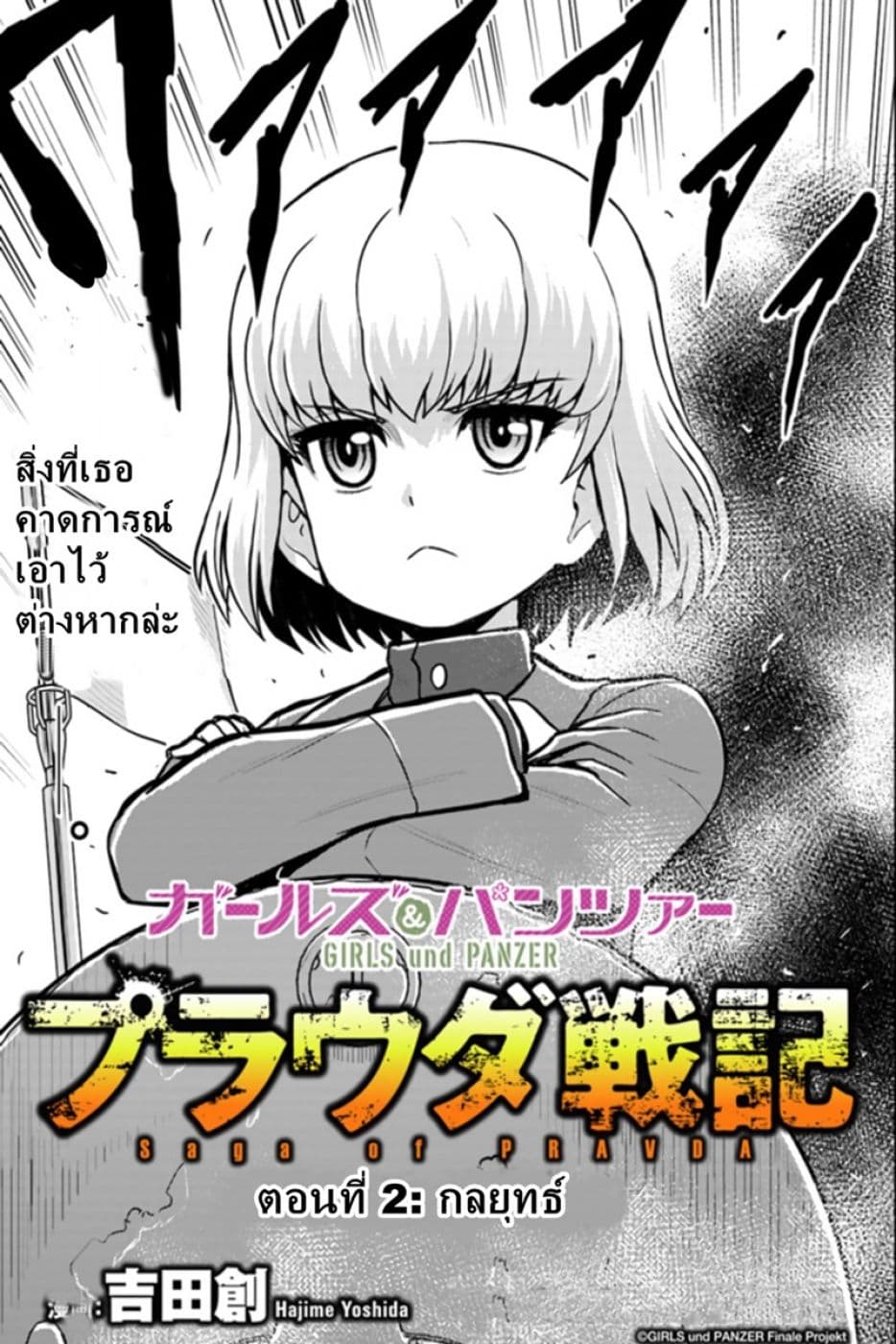 Girls und Panzer - Saga of Pravda page 3