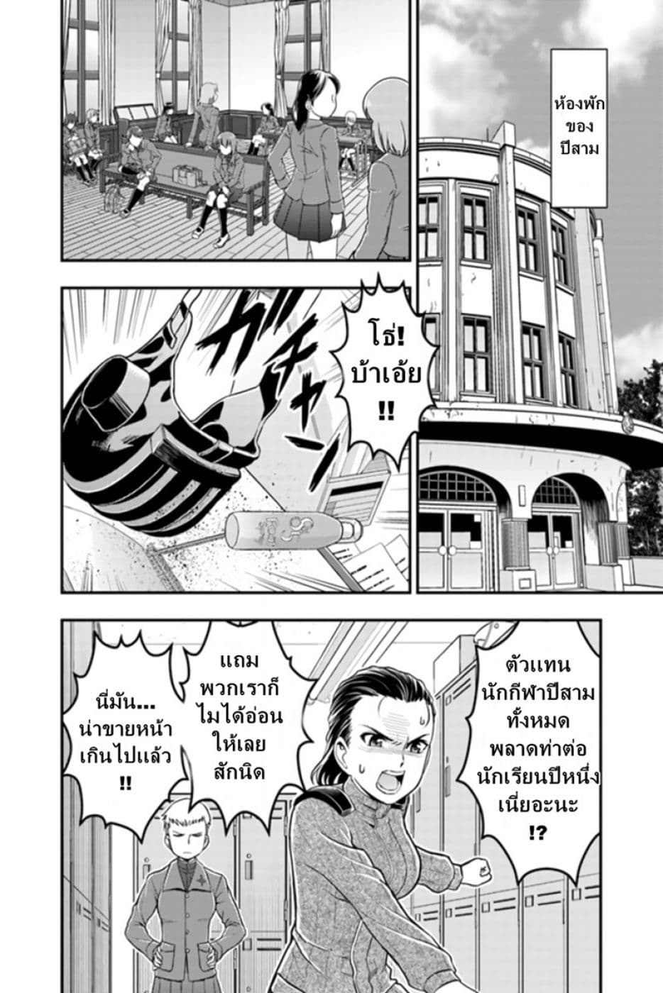 Girls und Panzer - Saga of Pravda page 4