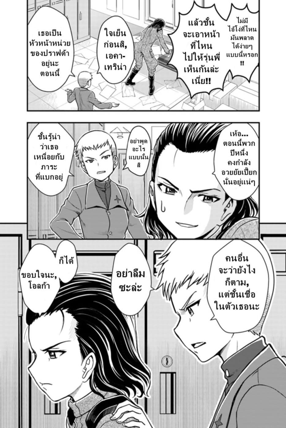 Girls und Panzer - Saga of Pravda page 5