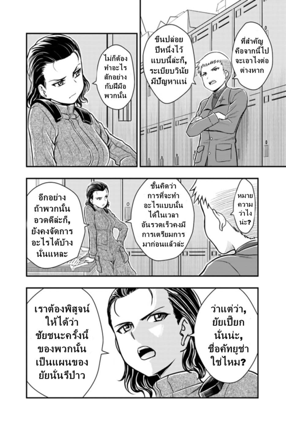 Girls und Panzer - Saga of Pravda page 6