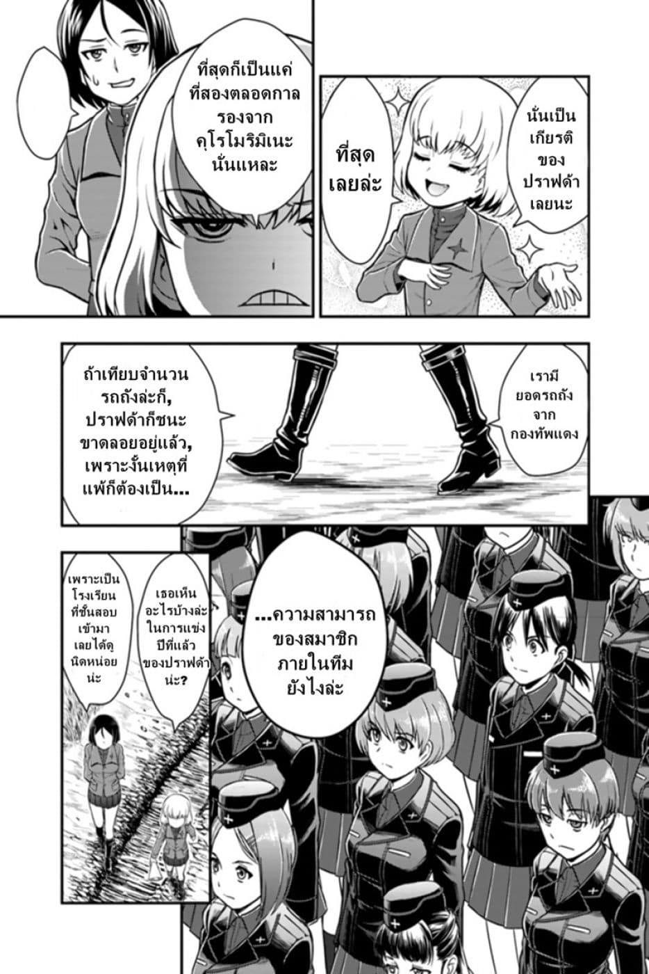 Girls und Panzer - Saga of Pravda page 9