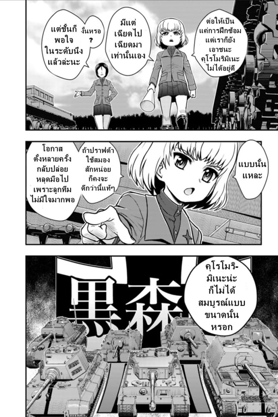 Girls und Panzer - Saga of Pravda page 10