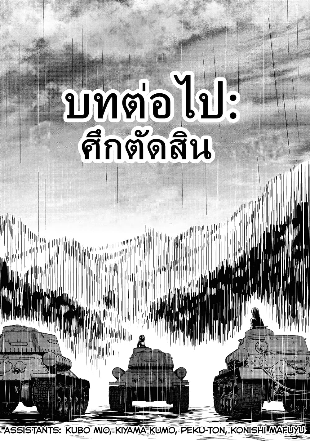 Girls und Panzer - Saga of Pravda page 1