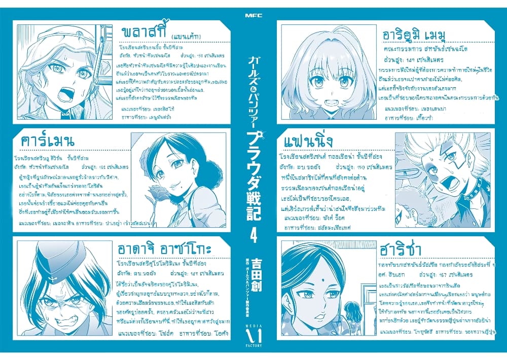Girls und Panzer - Saga of Pravda page 5