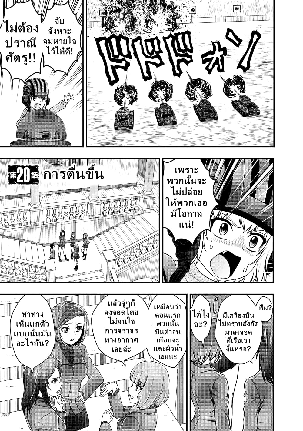 Girls und Panzer - Saga of Pravda page 1