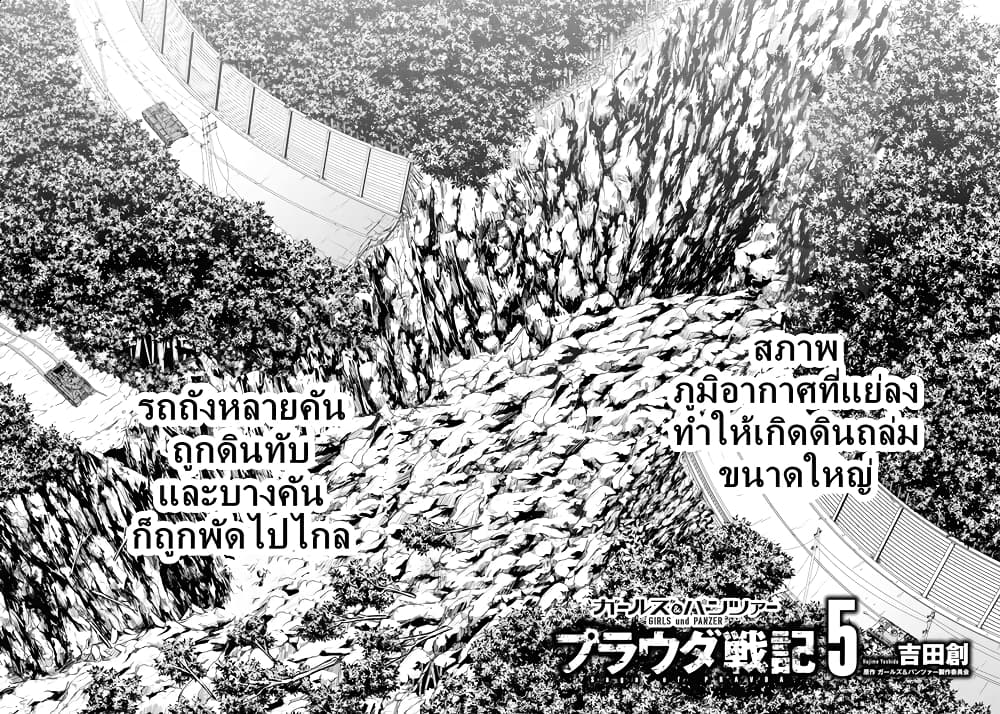 Girls und Panzer - Saga of Pravda page 2