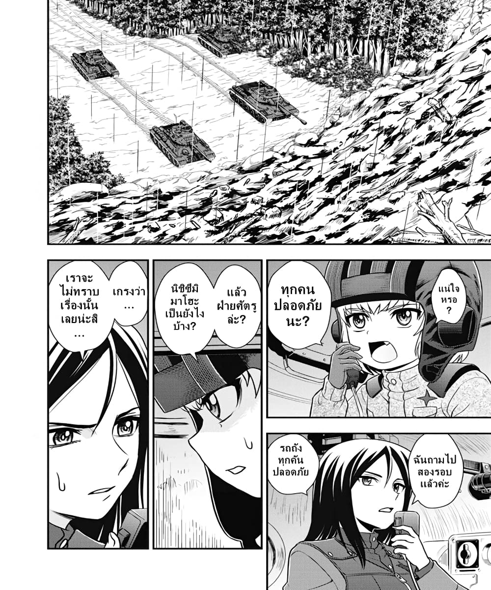 Girls und Panzer - Saga of Pravda page 9