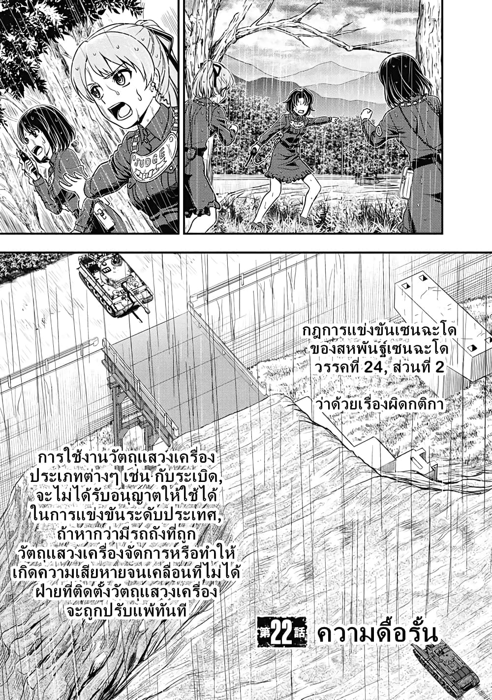 Girls und Panzer - Saga of Pravda page 1