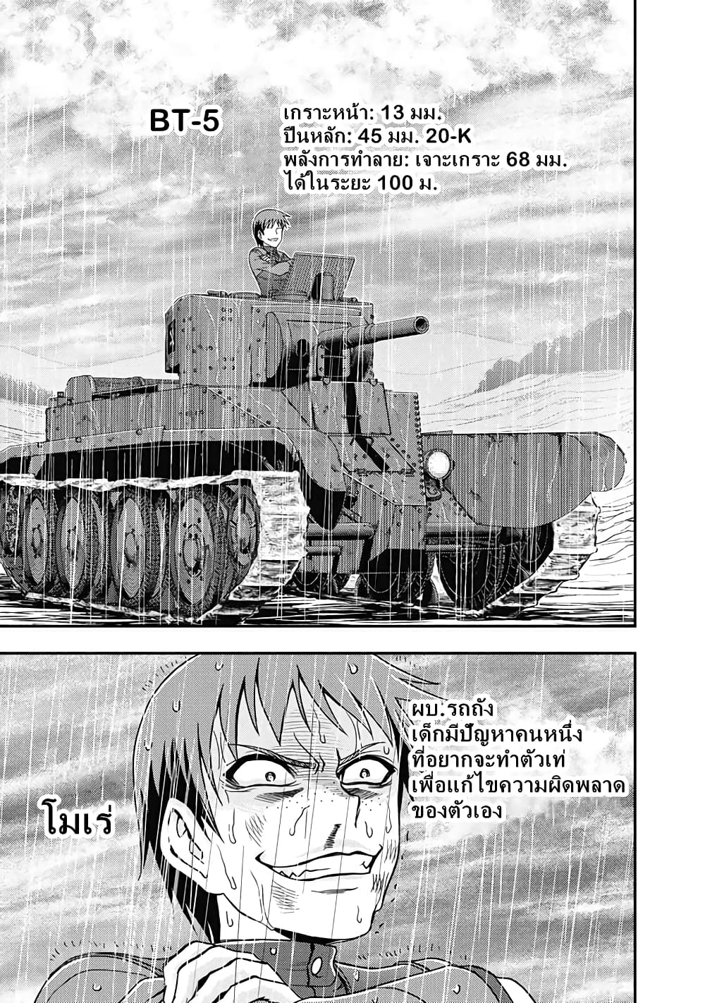 Girls und Panzer - Saga of Pravda page 3