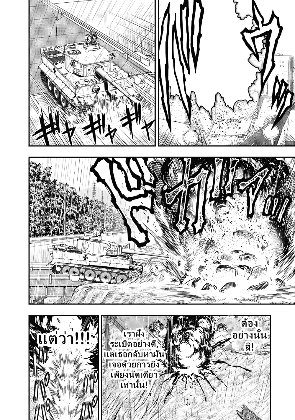 Girls und Panzer - Saga of Pravda page 6