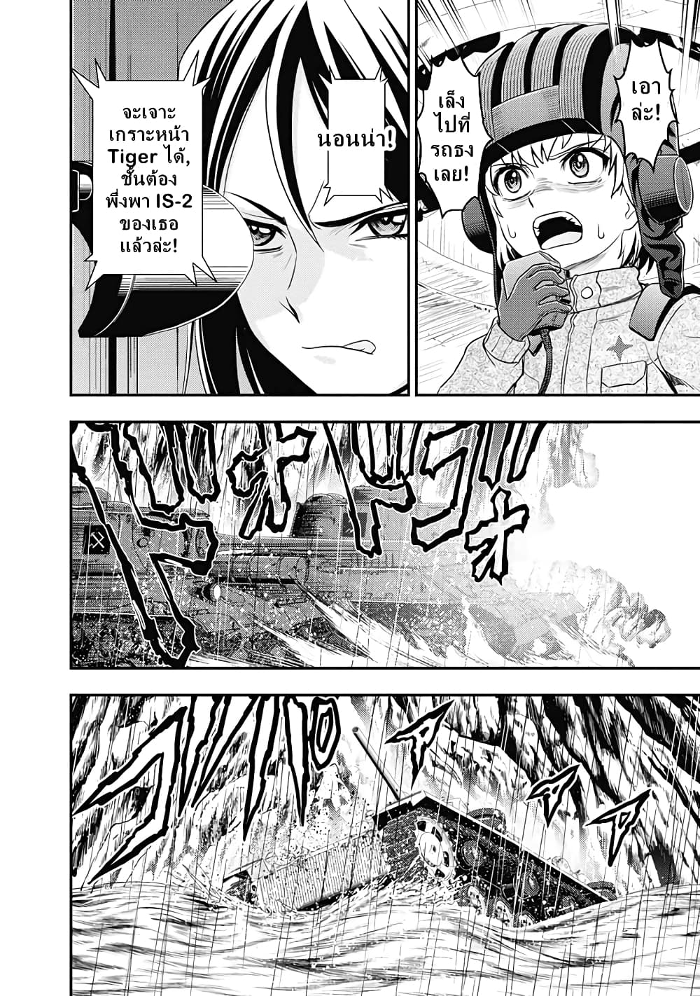 Girls und Panzer - Saga of Pravda page 4