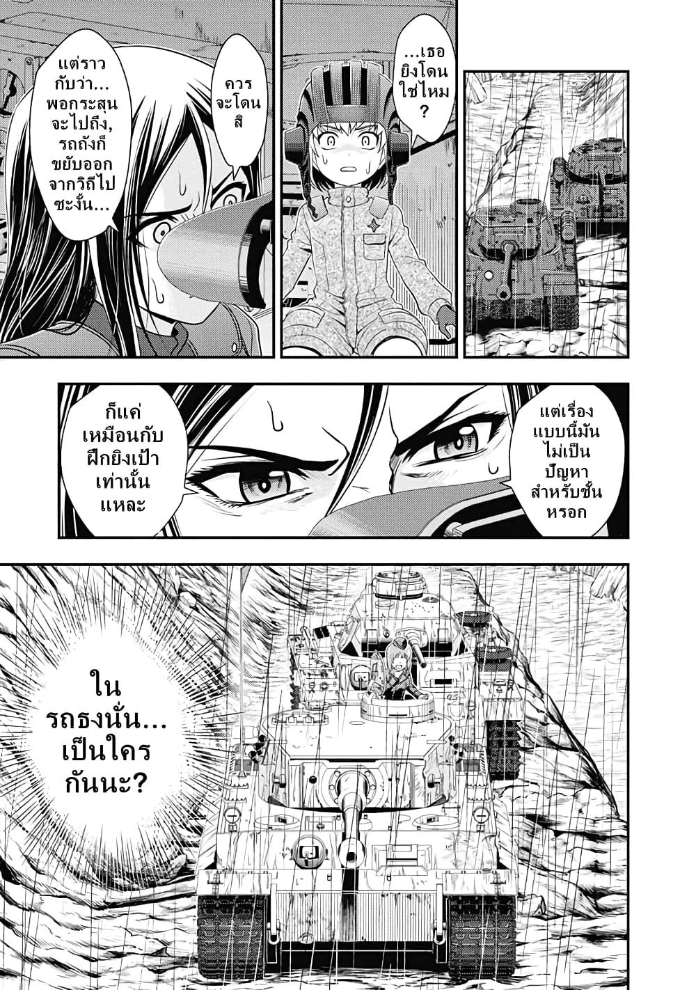 Girls und Panzer - Saga of Pravda page 7