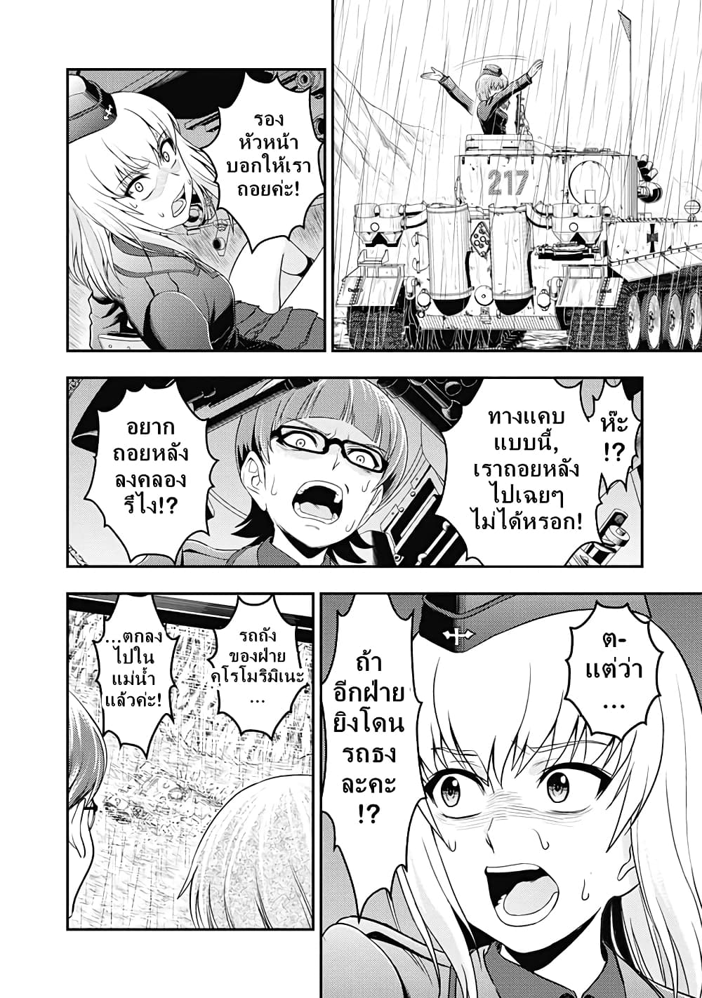 Girls und Panzer - Saga of Pravda page 8
