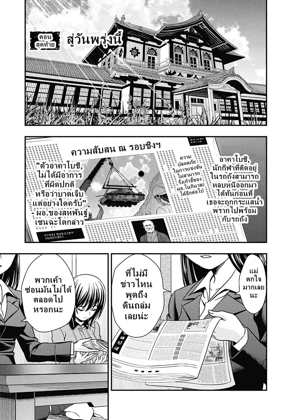Girls und Panzer - Saga of Pravda page 1