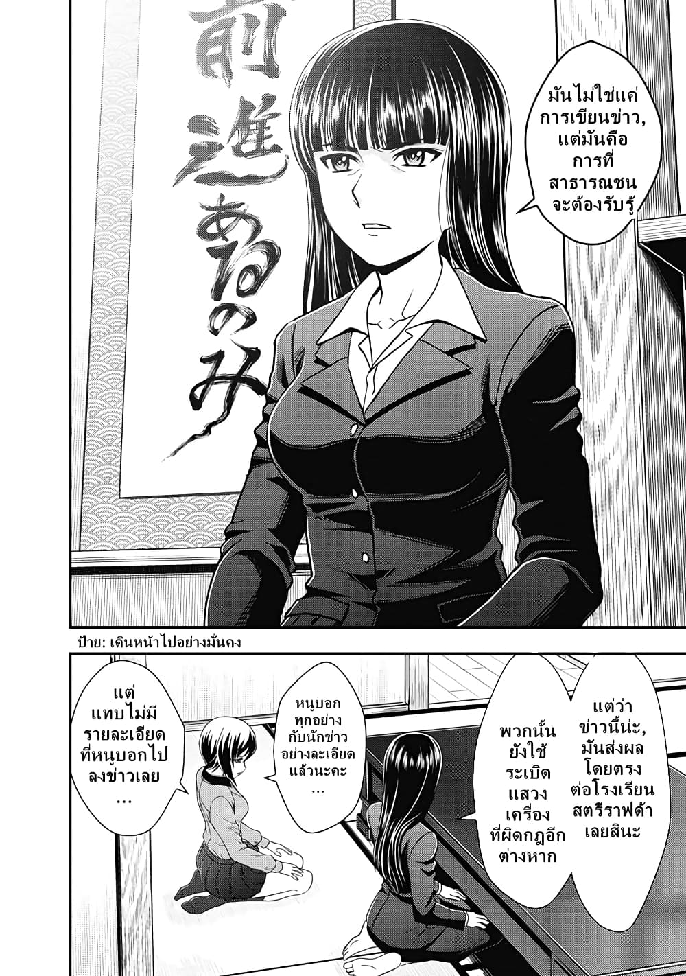 Girls und Panzer - Saga of Pravda page 2