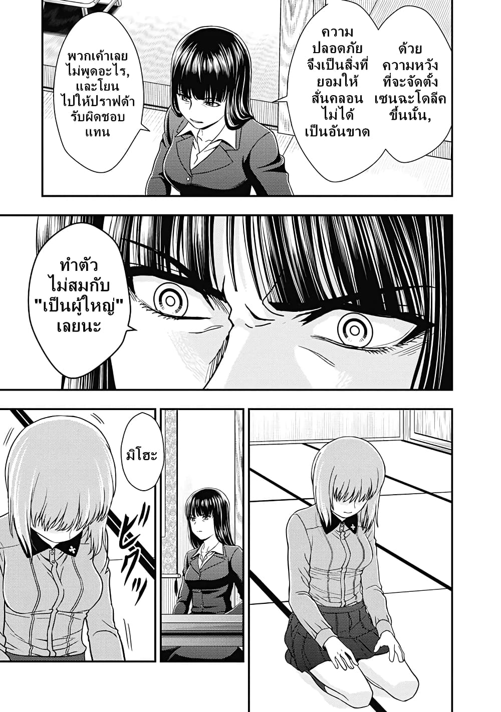 Girls und Panzer - Saga of Pravda page 3