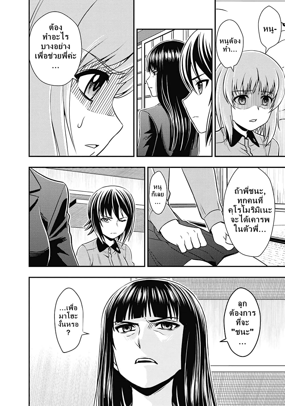 Girls und Panzer - Saga of Pravda page 6