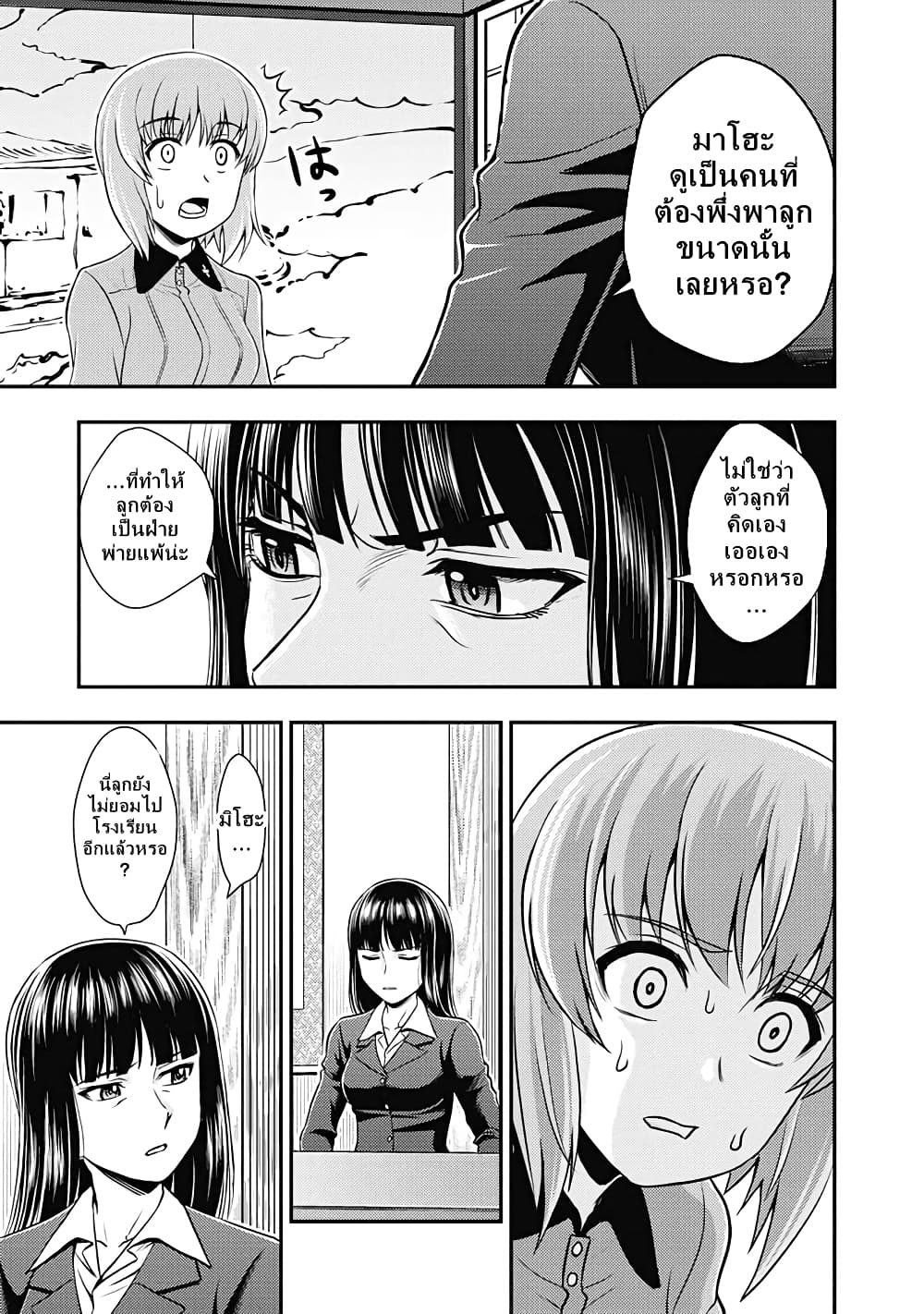 Girls und Panzer - Saga of Pravda page 7