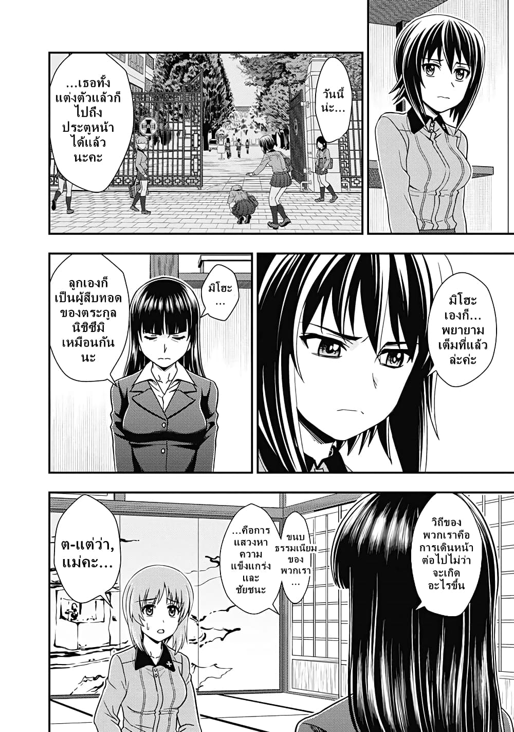 Girls und Panzer - Saga of Pravda page 8