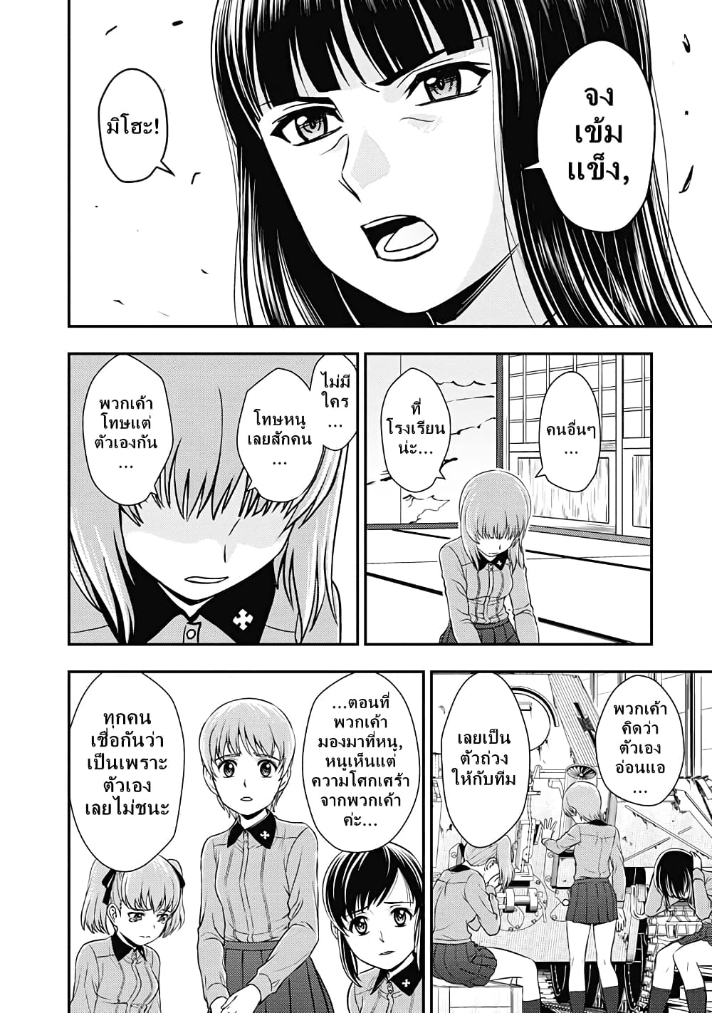 Girls und Panzer - Saga of Pravda page 10