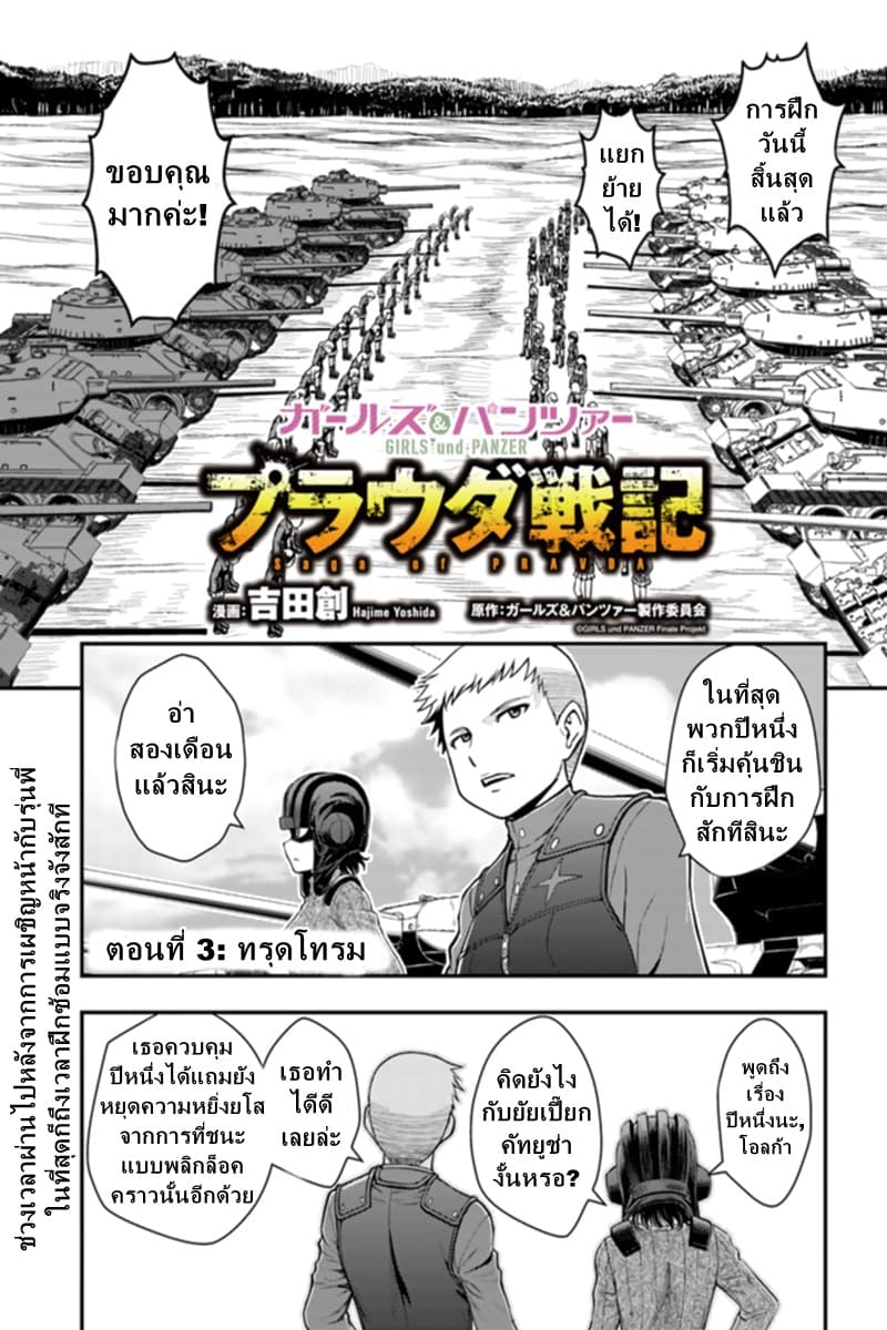 Girls und Panzer - Saga of Pravda page 1