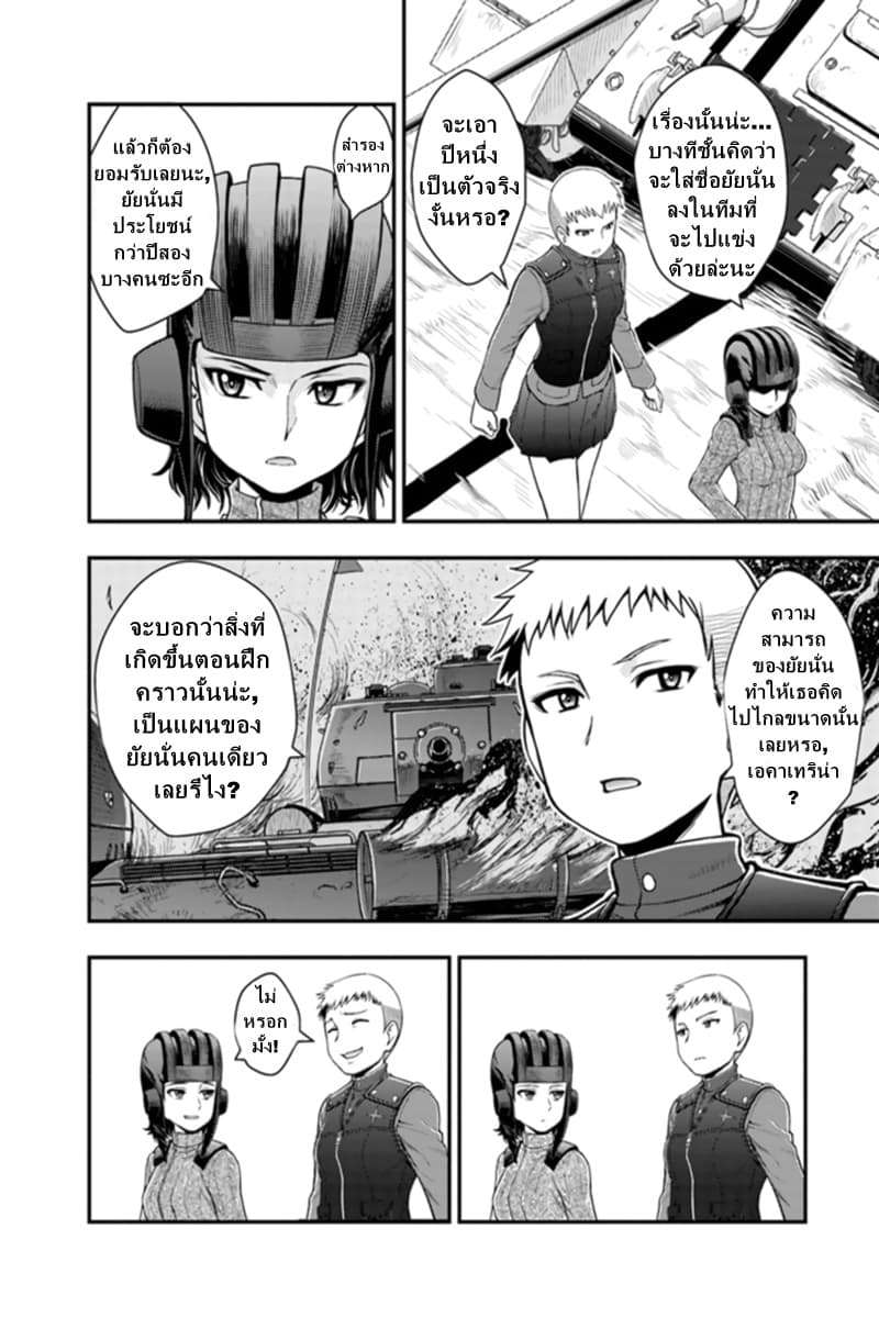 Girls und Panzer - Saga of Pravda page 2