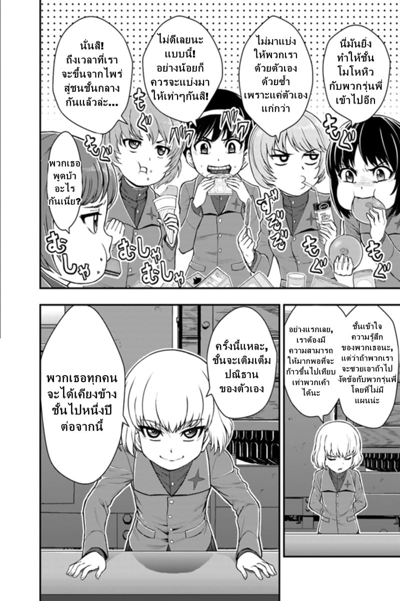 Girls und Panzer - Saga of Pravda page 4