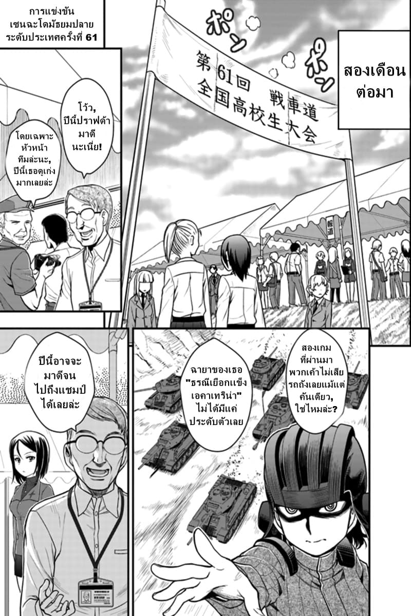 Girls und Panzer - Saga of Pravda page 5