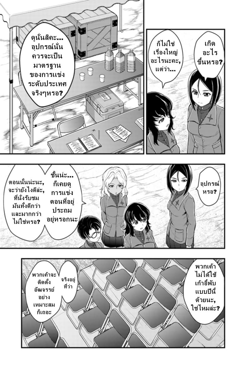 Girls und Panzer - Saga of Pravda page 7