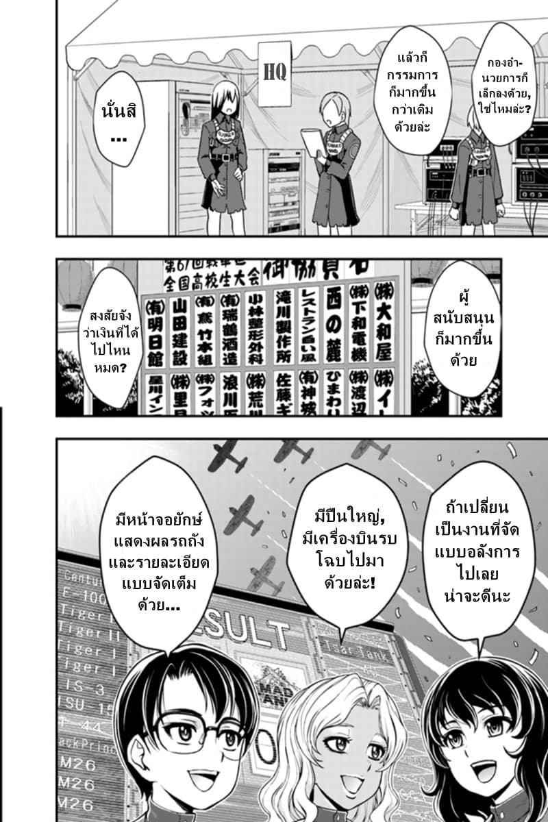 Girls und Panzer - Saga of Pravda page 8