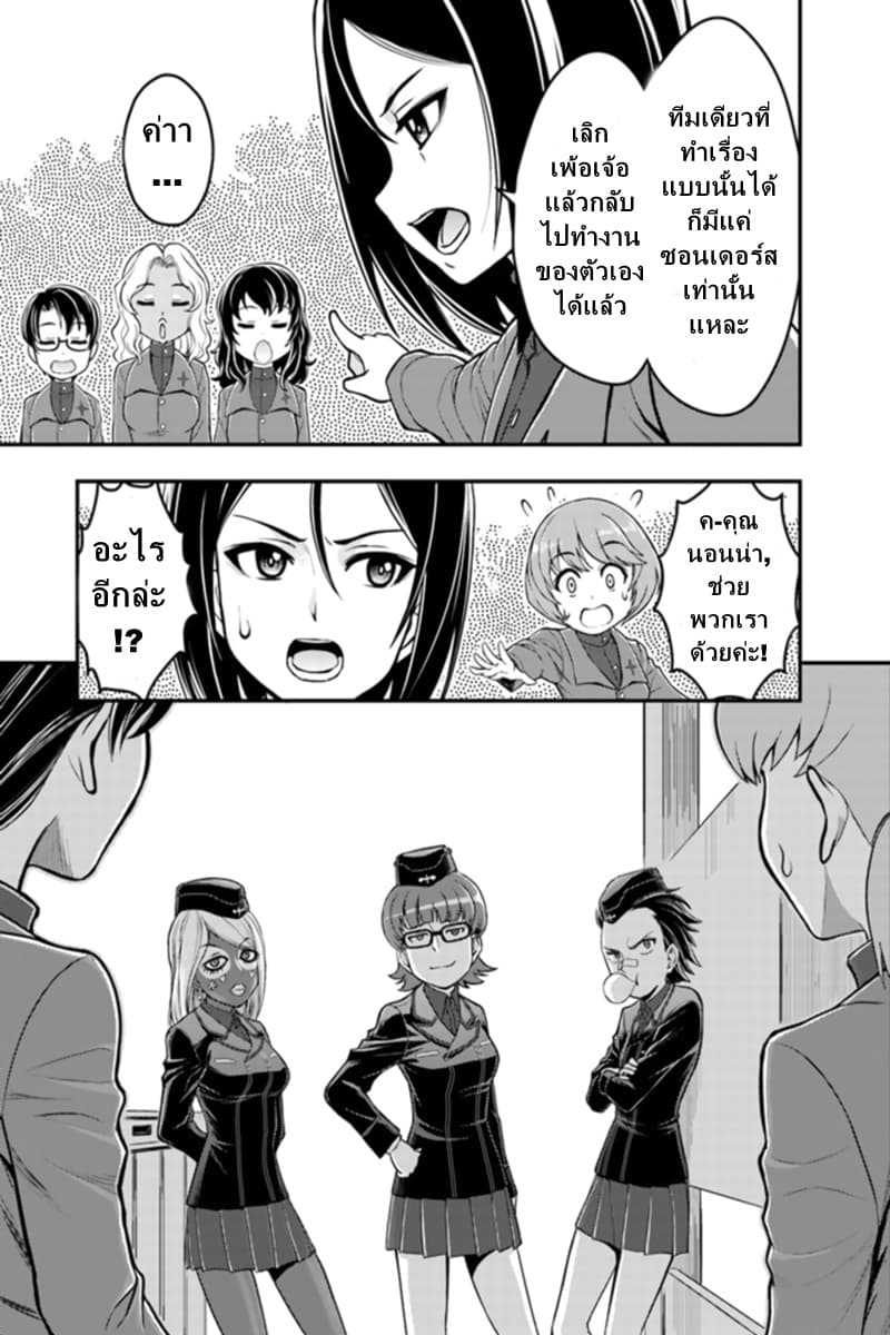 Girls und Panzer - Saga of Pravda page 9