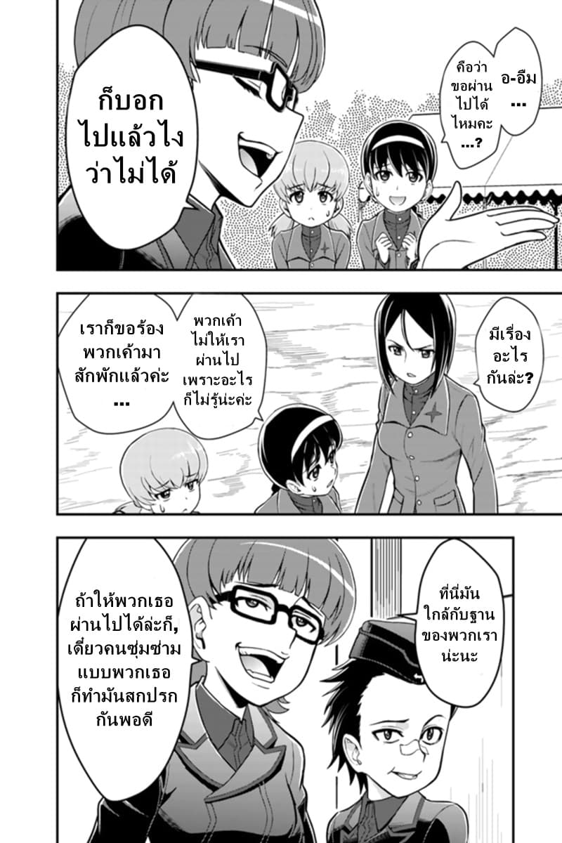 Girls und Panzer - Saga of Pravda page 10