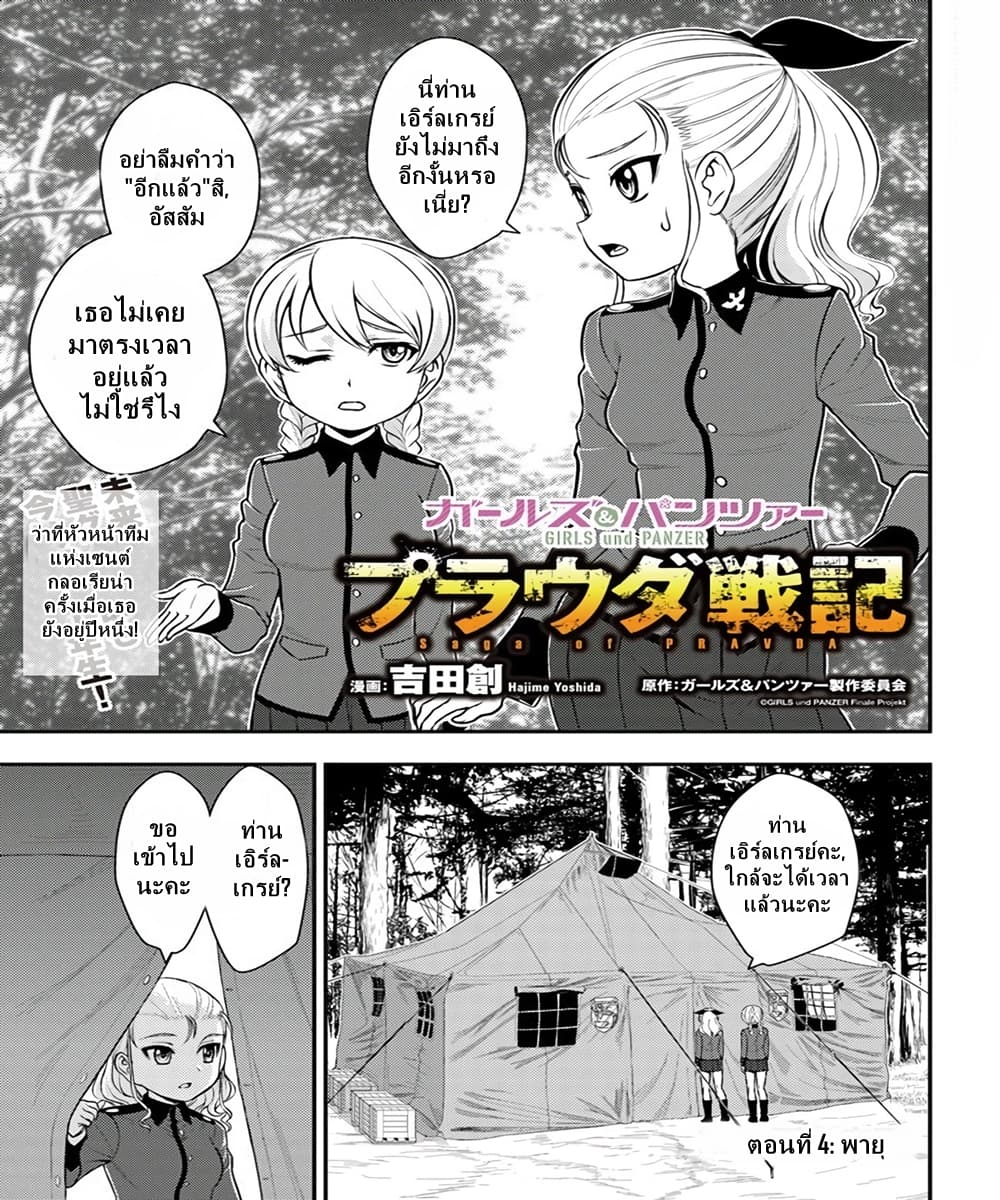 Girls und Panzer - Saga of Pravda page 1