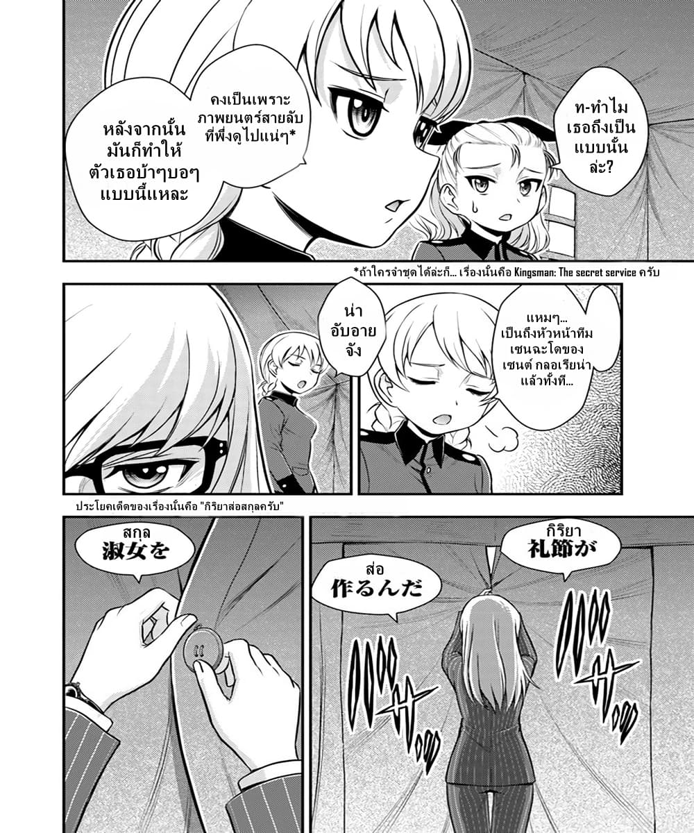 Girls und Panzer - Saga of Pravda page 4