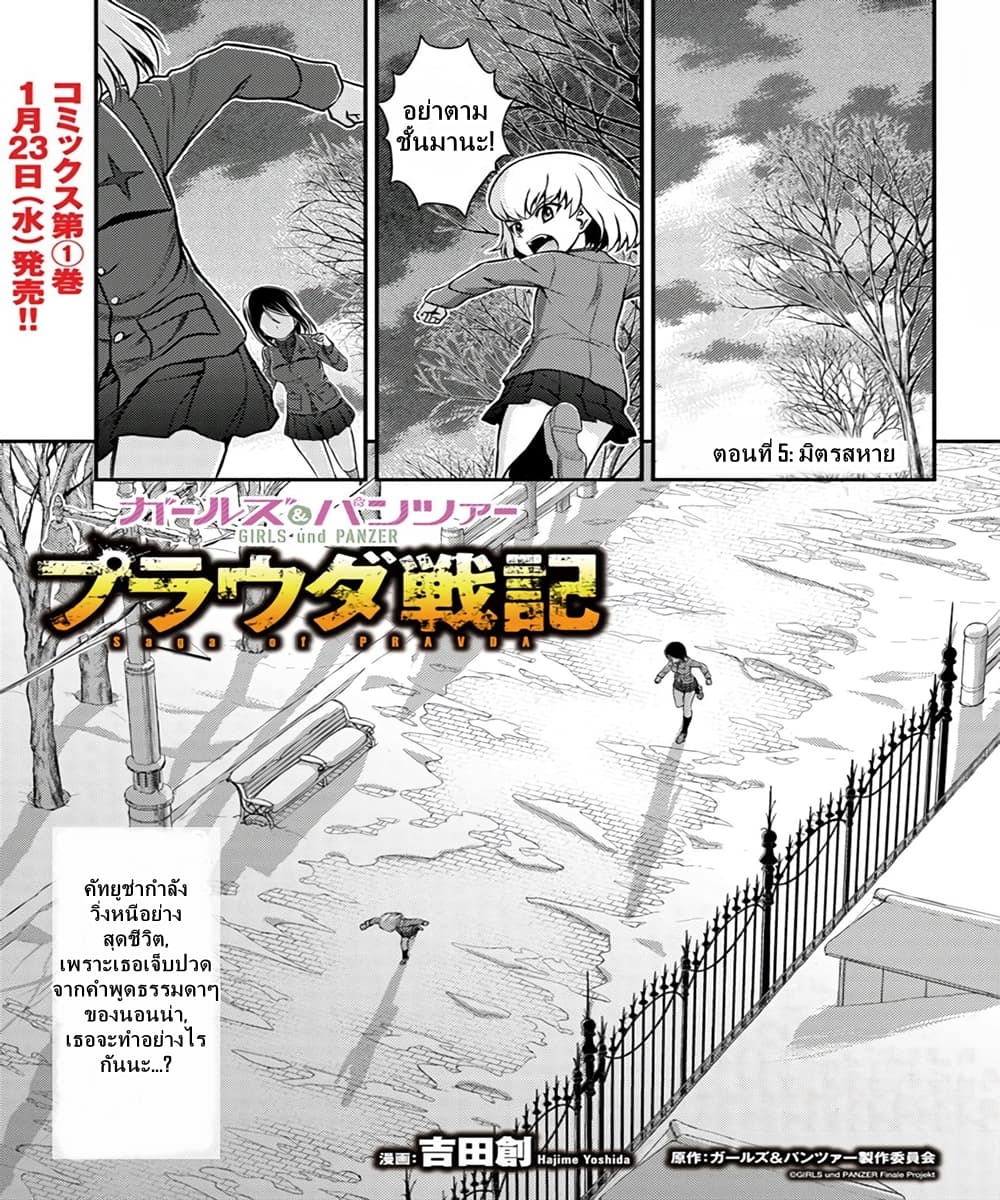 Girls und Panzer - Saga of Pravda page 1
