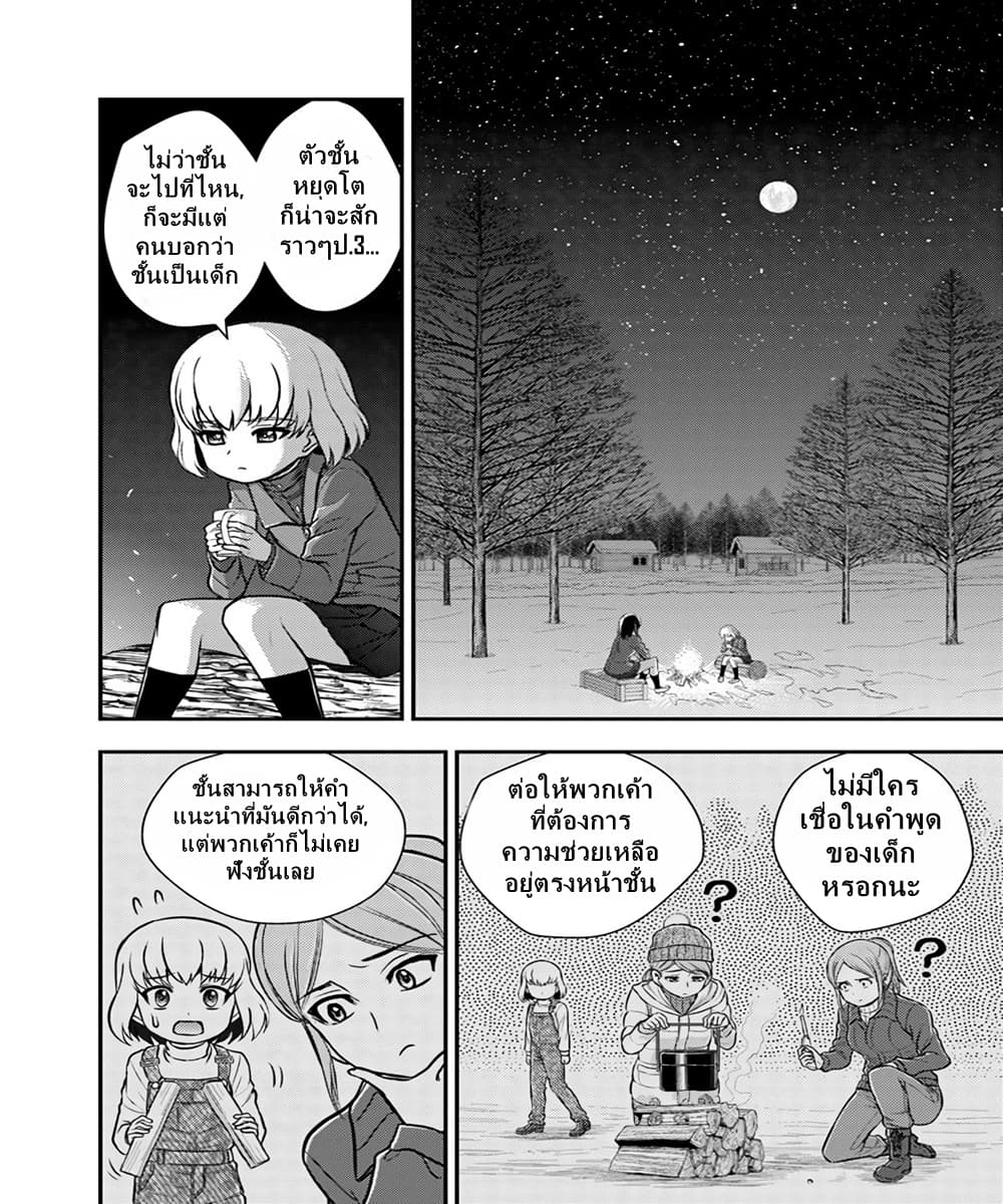 Girls und Panzer - Saga of Pravda page 8