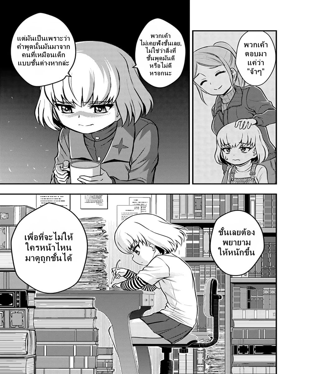 Girls und Panzer - Saga of Pravda page 9