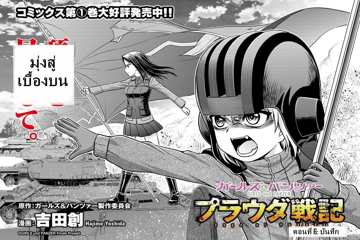 Girls und Panzer - Saga of Pravda page 2
