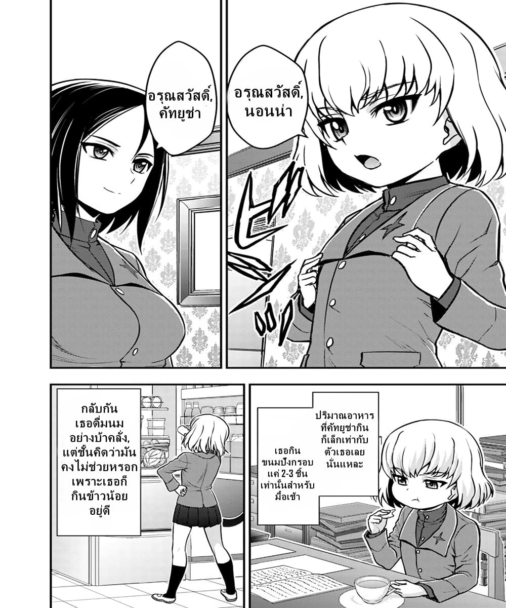 Girls und Panzer - Saga of Pravda page 7