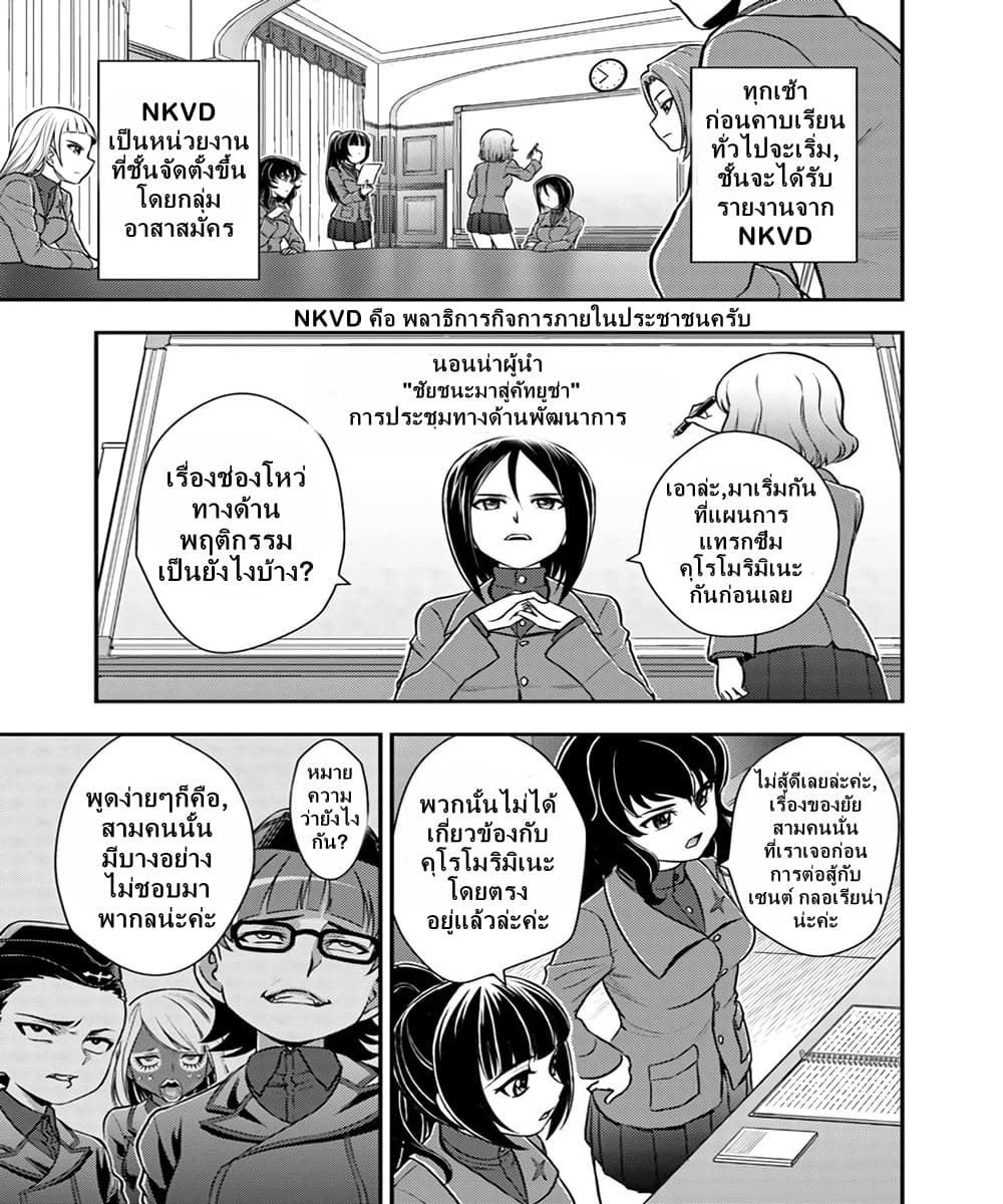 Girls und Panzer - Saga of Pravda page 8