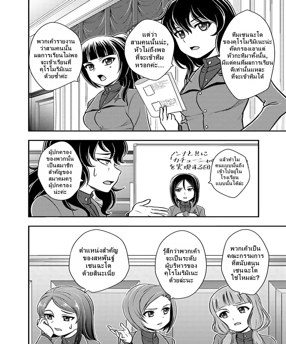 Girls und Panzer - Saga of Pravda page 9