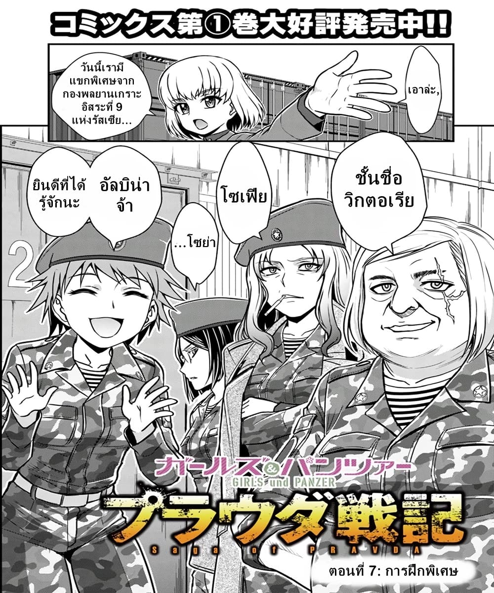 Girls und Panzer - Saga of Pravda page 6