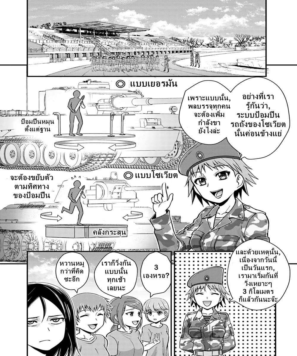 Girls und Panzer - Saga of Pravda page 8