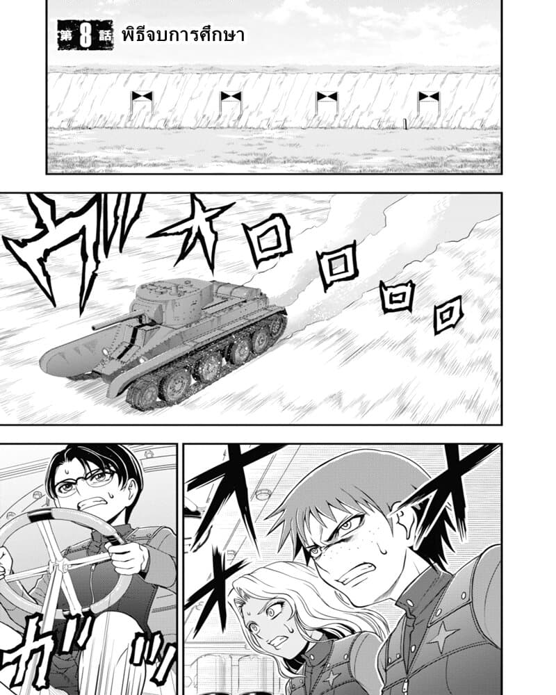 Girls und Panzer - Saga of Pravda page 3